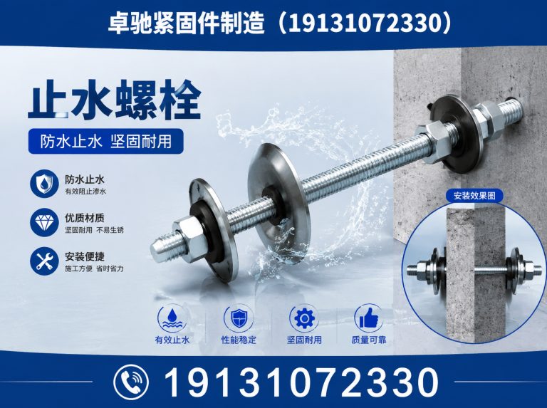 邯郸经济技术开发区地脚螺栓展示图